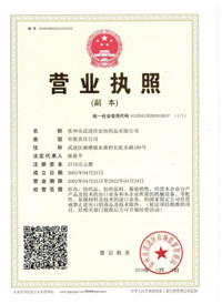 佳宏紡織-營業(yè)執(zhí)照 佳宏紡織-營業(yè)執(zhí)照